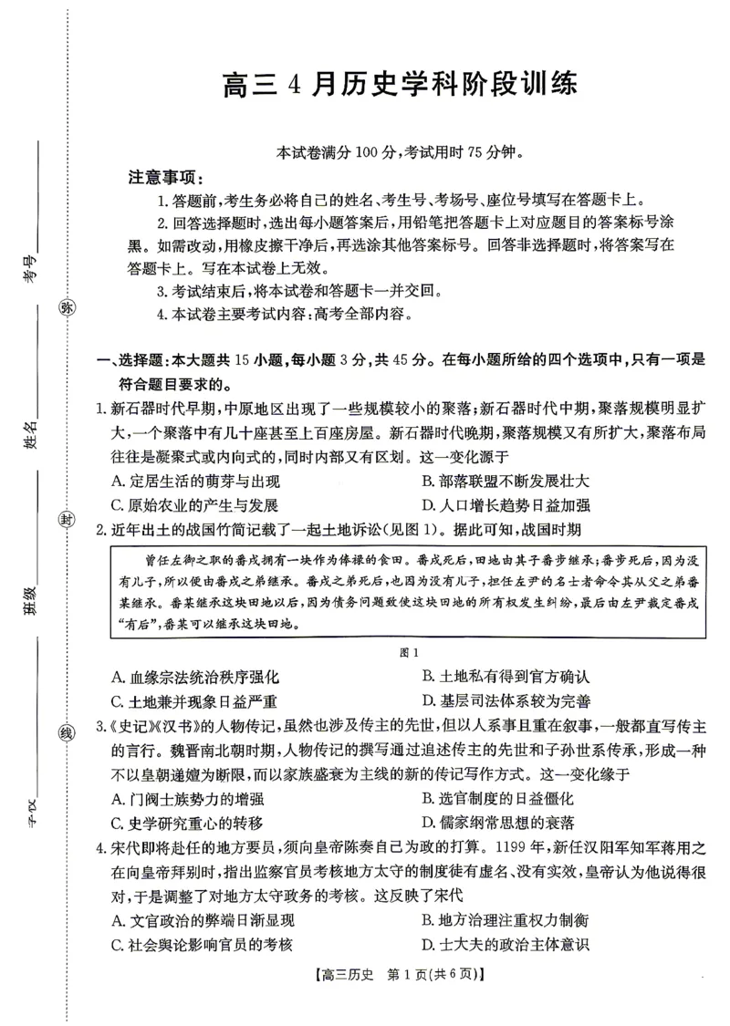 江西&ldquo;三新&rdquo;协同教研共同体2026届高三4月学科阶段训练（26-318C）历史_2024-2026高三（6-6月题库）_2026年04月高三试卷