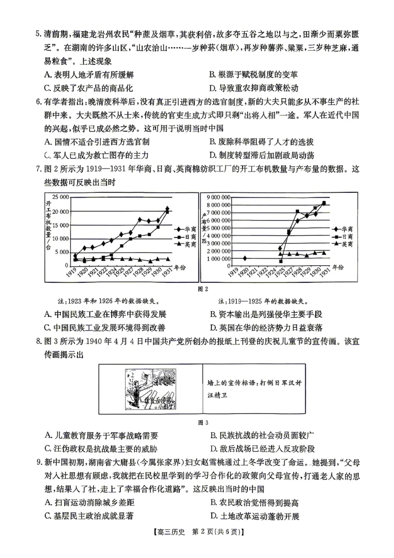 江西&ldquo;三新&rdquo;协同教研共同体2026届高三4月学科阶段训练（26-318C）历史_2024-2026高三（6-6月题库）_2026年04月高三试卷