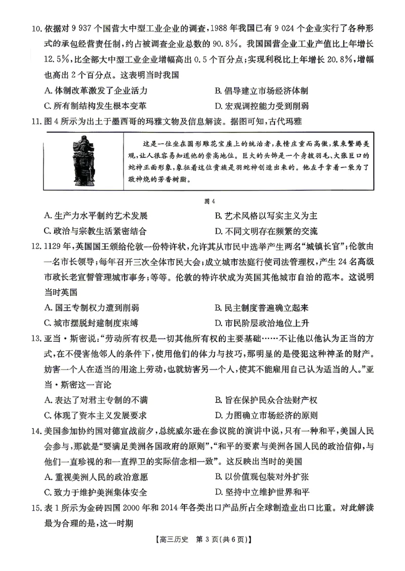 江西&ldquo;三新&rdquo;协同教研共同体2026届高三4月学科阶段训练（26-318C）历史_2024-2026高三（6-6月题库）_2026年04月高三试卷