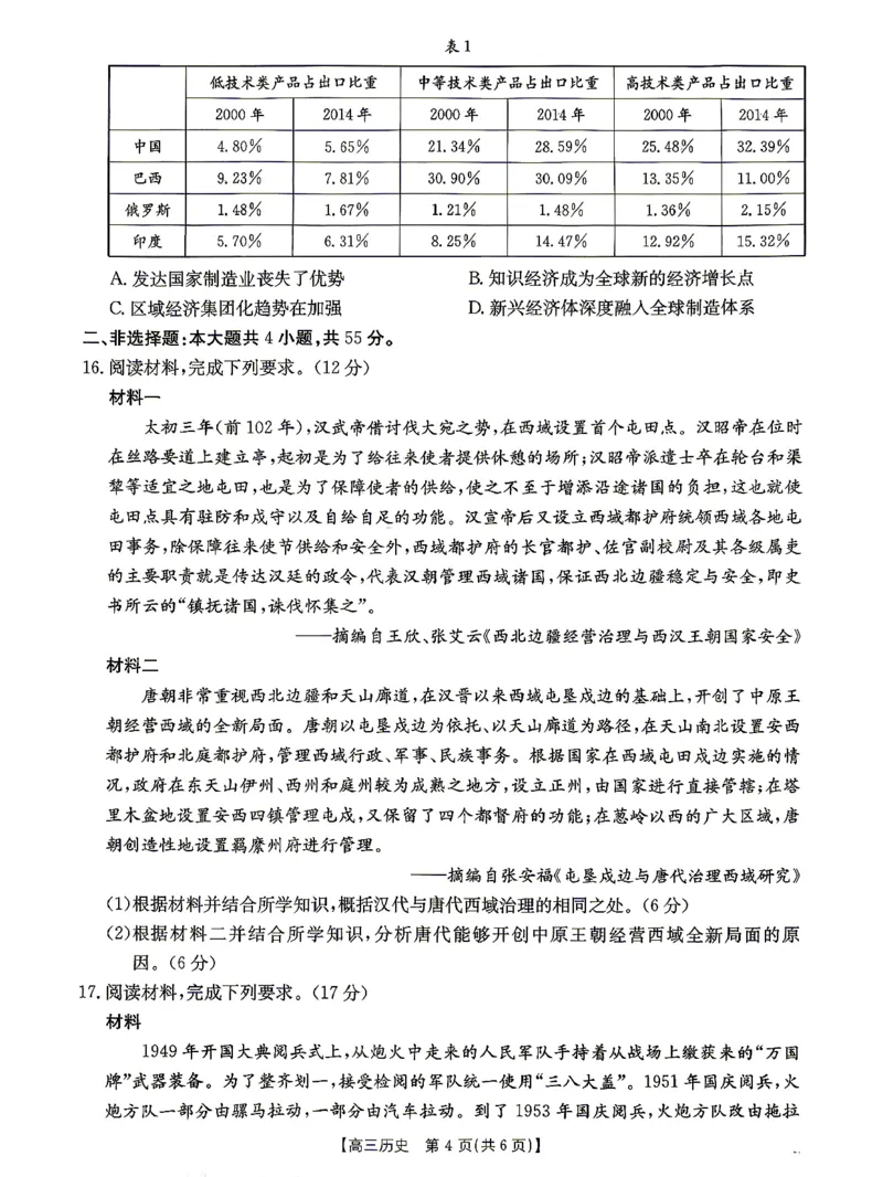 江西&ldquo;三新&rdquo;协同教研共同体2026届高三4月学科阶段训练（26-318C）历史_2024-2026高三（6-6月题库）_2026年04月高三试卷