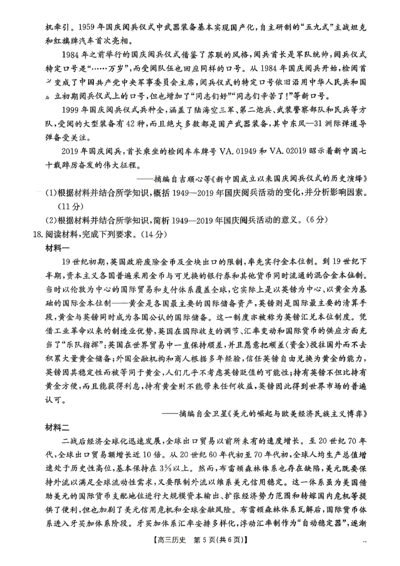 江西&ldquo;三新&rdquo;协同教研共同体2026届高三4月学科阶段训练（26-318C）历史_2024-2026高三（6-6月题库）_2026年04月高三试卷