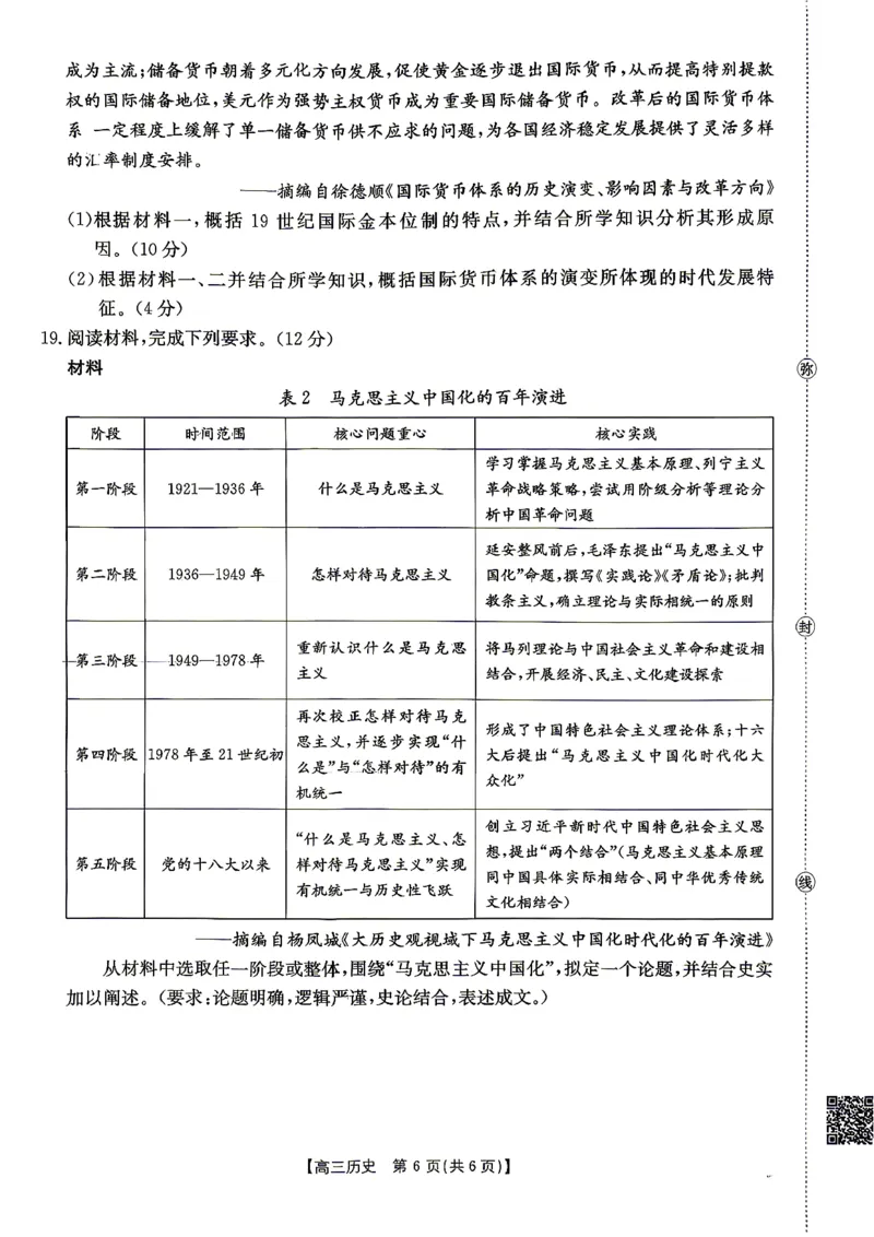 江西&ldquo;三新&rdquo;协同教研共同体2026届高三4月学科阶段训练（26-318C）历史_2024-2026高三（6-6月题库）_2026年04月高三试卷