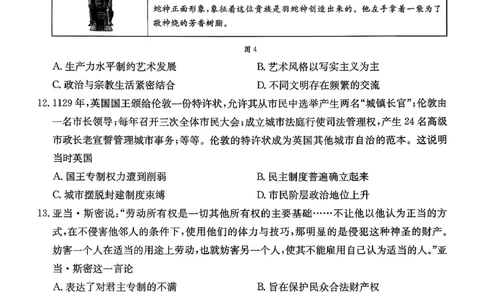 江西&ldquo;三新&rdquo;协同教研共同体2026届高三4月学科阶段训练（26-318C）历史_2024-2026高三（6-6月题库）_2026年04月高三试卷
