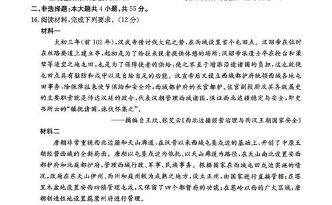 江西&ldquo;三新&rdquo;协同教研共同体2026届高三4月学科阶段训练（26-318C）历史_2024-2026高三（6-6月题库）_2026年04月高三试卷