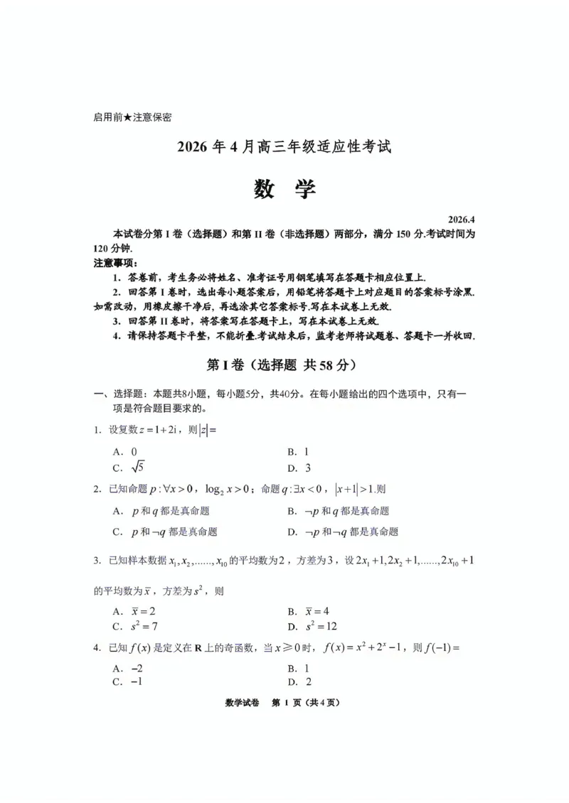 数学试卷含答案-2026年贵州省普通高中学业水平选择性考试科目适应性测试_2024-2026高三（6-6月题库）_2026年04月高三试卷_2604032026年贵州省高中学业水平选择性考试适应性测试（全科）