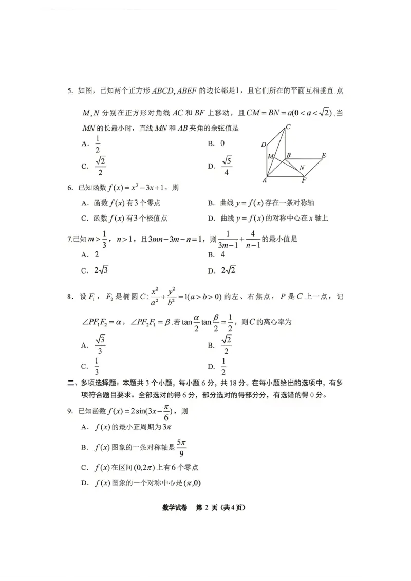 数学试卷含答案-2026年贵州省普通高中学业水平选择性考试科目适应性测试_2024-2026高三（6-6月题库）_2026年04月高三试卷_2604032026年贵州省高中学业水平选择性考试适应性测试（全科）