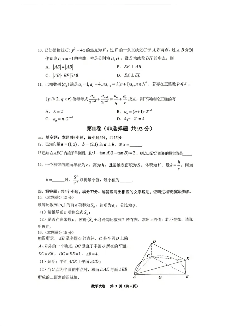 数学试卷含答案-2026年贵州省普通高中学业水平选择性考试科目适应性测试_2024-2026高三（6-6月题库）_2026年04月高三试卷_2604032026年贵州省高中学业水平选择性考试适应性测试（全科）