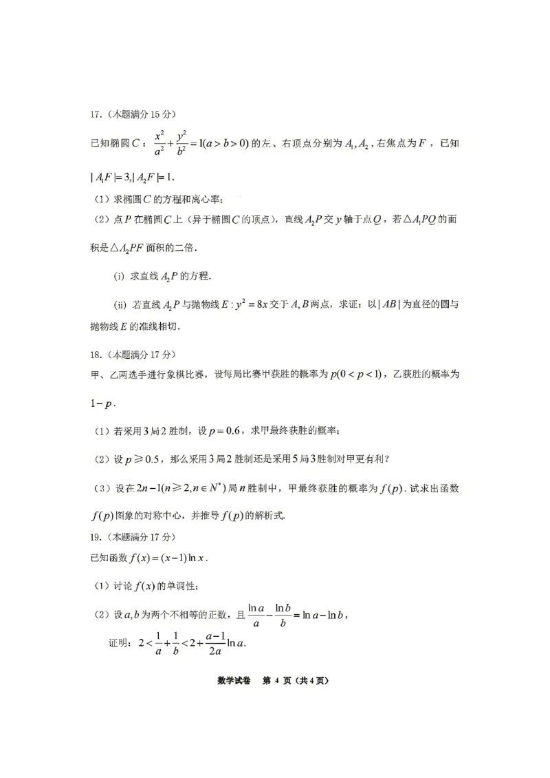 数学试卷含答案-2026年贵州省普通高中学业水平选择性考试科目适应性测试_2024-2026高三（6-6月题库）_2026年04月高三试卷_2604032026年贵州省高中学业水平选择性考试适应性测试（全科）