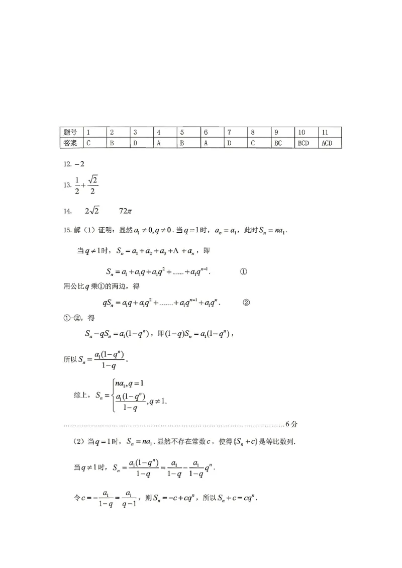 数学试卷含答案-2026年贵州省普通高中学业水平选择性考试科目适应性测试_2024-2026高三（6-6月题库）_2026年04月高三试卷_2604032026年贵州省高中学业水平选择性考试适应性测试（全科）