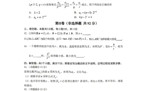 数学试卷含答案-2026年贵州省普通高中学业水平选择性考试科目适应性测试_2024-2026高三（6-6月题库）_2026年04月高三试卷_2604032026年贵州省高中学业水平选择性考试适应性测试（全科）