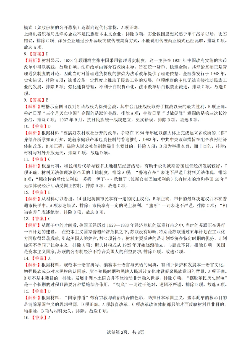 安徽省合肥市一六八中学2026届高三3月份规范训练历史答案_2024-2026高三（6-6月题库）_2026年03月高三试卷_260317安徽省合肥市一六八中学2026届高三3月份规范训练（全科）