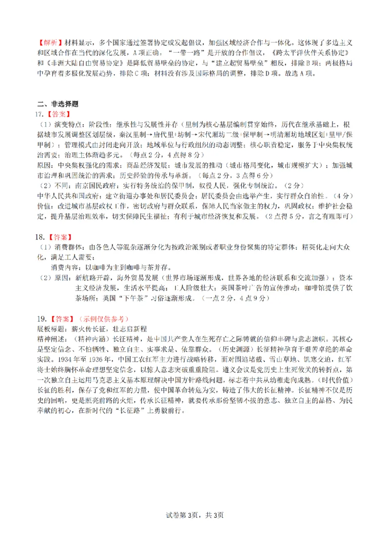 安徽省合肥市一六八中学2026届高三3月份规范训练历史答案_2024-2026高三（6-6月题库）_2026年03月高三试卷_260317安徽省合肥市一六八中学2026届高三3月份规范训练（全科）