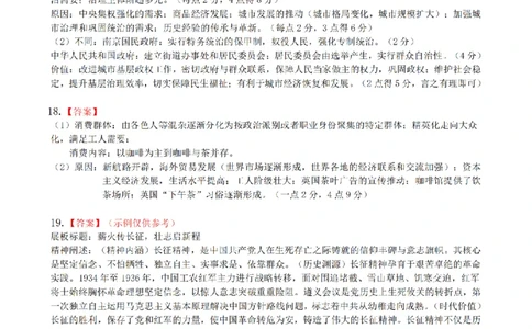 安徽省合肥市一六八中学2026届高三3月份规范训练历史答案_2024-2026高三（6-6月题库）_2026年03月高三试卷_260317安徽省合肥市一六八中学2026届高三3月份规范训练（全科）