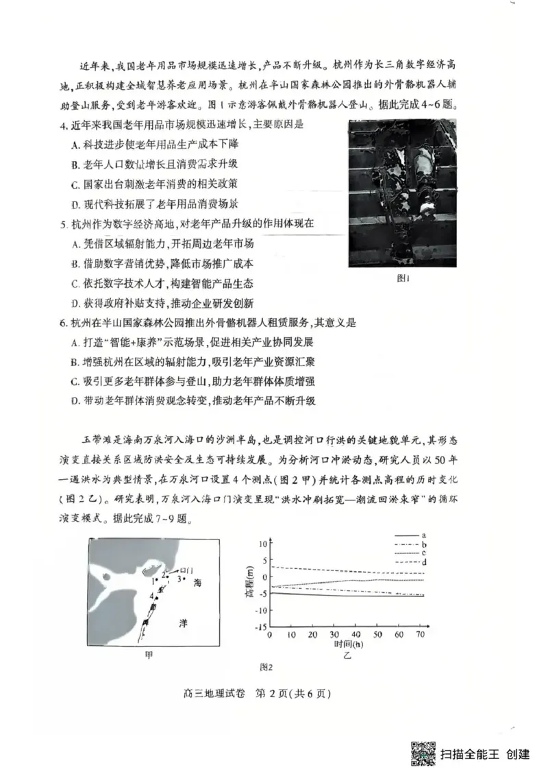 恩施州2026届高三第二次质量监测考试地理_2024-2026高三（6-6月题库）_2026年03月高三试卷_260322湖北省恩施州2026届高三第二次质量监测考试（全科）