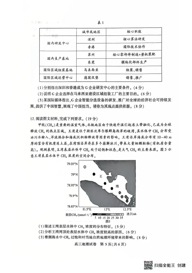 恩施州2026届高三第二次质量监测考试地理_2024-2026高三（6-6月题库）_2026年03月高三试卷_260322湖北省恩施州2026届高三第二次质量监测考试（全科）