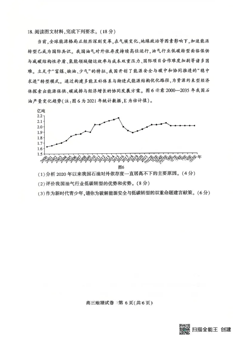 恩施州2026届高三第二次质量监测考试地理_2024-2026高三（6-6月题库）_2026年03月高三试卷_260322湖北省恩施州2026届高三第二次质量监测考试（全科）