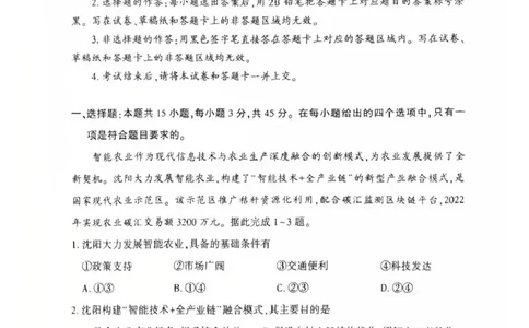 恩施州2026届高三第二次质量监测考试地理_2024-2026高三（6-6月题库）_2026年03月高三试卷_260322湖北省恩施州2026届高三第二次质量监测考试（全科）