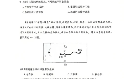 恩施州2026届高三第二次质量监测考试地理_2024-2026高三（6-6月题库）_2026年03月高三试卷_260322湖北省恩施州2026届高三第二次质量监测考试（全科）