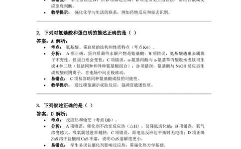 2016年高考化学试卷（天津）（解析卷）_天天津市历年高考真题_30.天津_2015-2025（天津）化学高考真题