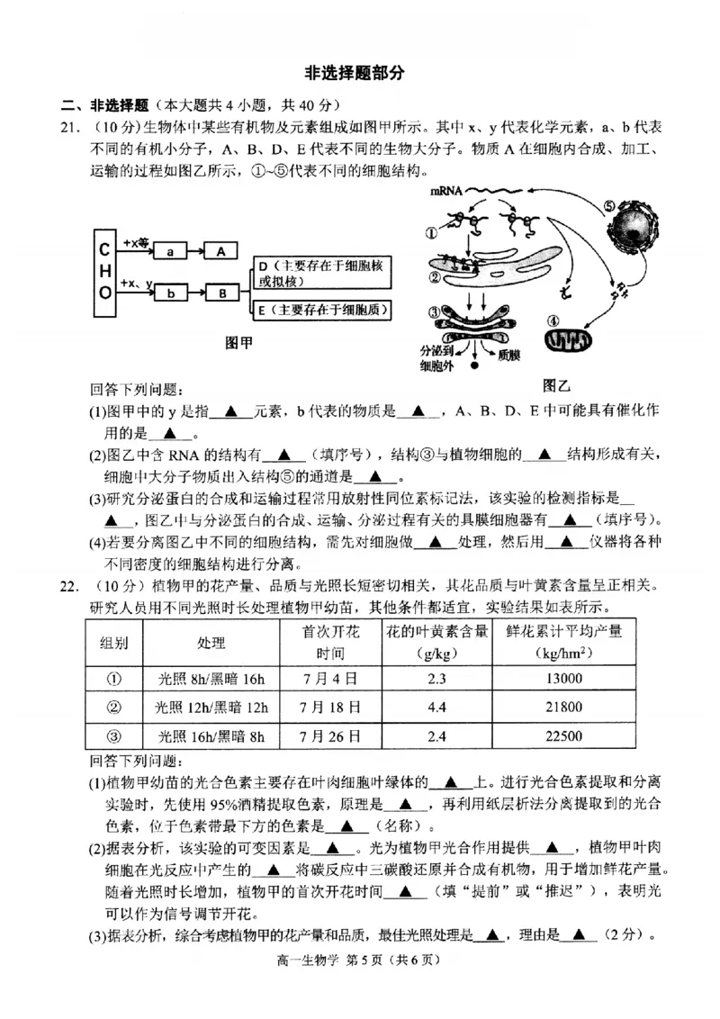 生物-浙江省杭州市2025学年第一学期高三期末学业水平测试_2024-2026高三（6-6月题库）_2026年02月高三试卷_260206浙江省杭州市2025学年第一学期高三年级期末学业水平测试