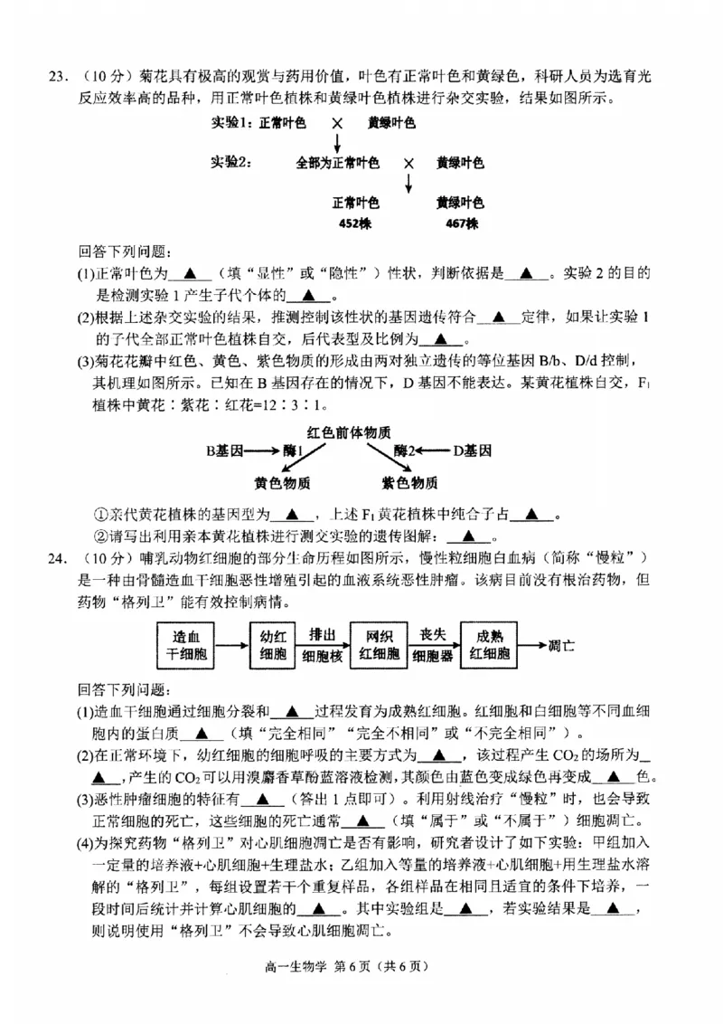 生物-浙江省杭州市2025学年第一学期高三期末学业水平测试_2024-2026高三（6-6月题库）_2026年02月高三试卷_260206浙江省杭州市2025学年第一学期高三年级期末学业水平测试