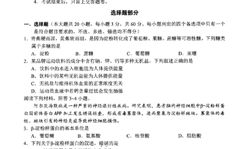 生物-浙江省杭州市2025学年第一学期高三期末学业水平测试_2024-2026高三（6-6月题库）_2026年02月高三试卷_260206浙江省杭州市2025学年第一学期高三年级期末学业水平测试