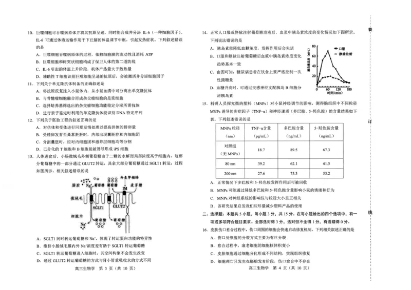 赤峰市2026年高三3&middot;20模拟测试生物_2024-2026高三（6-6月题库）_2026年03月高三试卷_260328内蒙古赤峰市2026年高三3&middot;20模拟测试（全科）