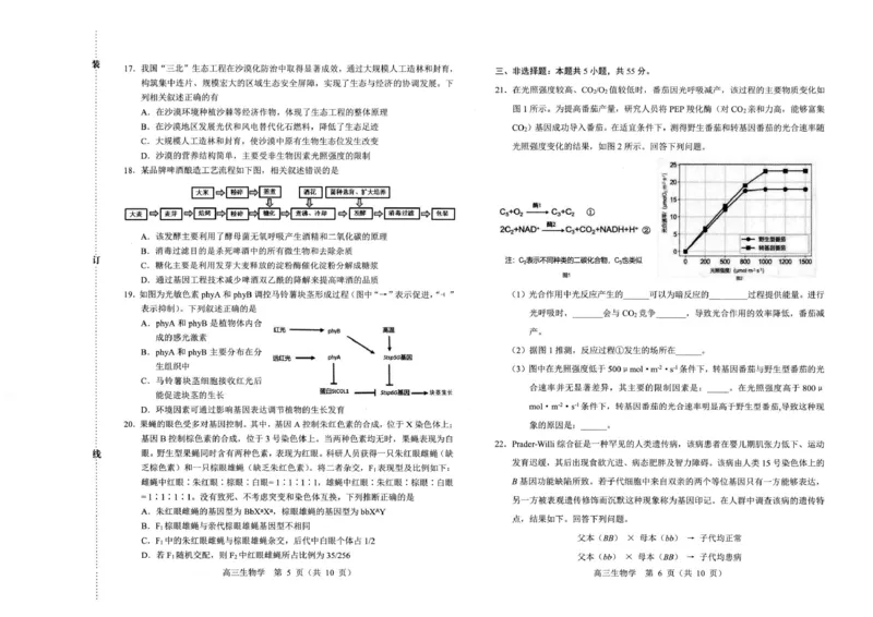 赤峰市2026年高三3&middot;20模拟测试生物_2024-2026高三（6-6月题库）_2026年03月高三试卷_260328内蒙古赤峰市2026年高三3&middot;20模拟测试（全科）