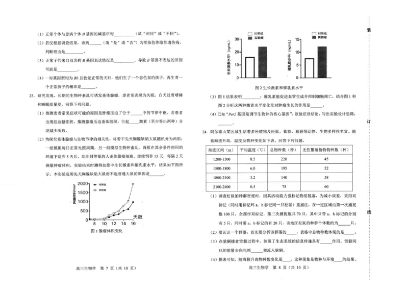 赤峰市2026年高三3&middot;20模拟测试生物_2024-2026高三（6-6月题库）_2026年03月高三试卷_260328内蒙古赤峰市2026年高三3&middot;20模拟测试（全科）