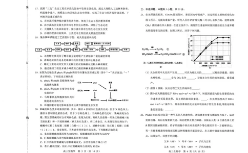 赤峰市2026年高三3&middot;20模拟测试生物_2024-2026高三（6-6月题库）_2026年03月高三试卷_260328内蒙古赤峰市2026年高三3&middot;20模拟测试（全科）