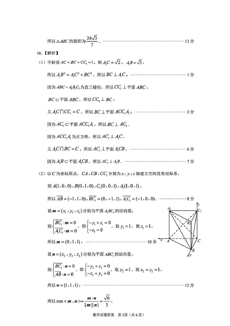 山东省部分学校2026届高三年级学习质量评估数学试题参考答案_2024-2026高三（6-6月题库）_2026年03月高三试卷_260323山东2026届九五协作体高三下学期3月学习质量评估（全科）