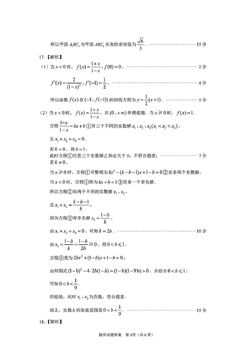 山东省部分学校2026届高三年级学习质量评估数学试题参考答案_2024-2026高三（6-6月题库）_2026年03月高三试卷_260323山东2026届九五协作体高三下学期3月学习质量评估（全科）
