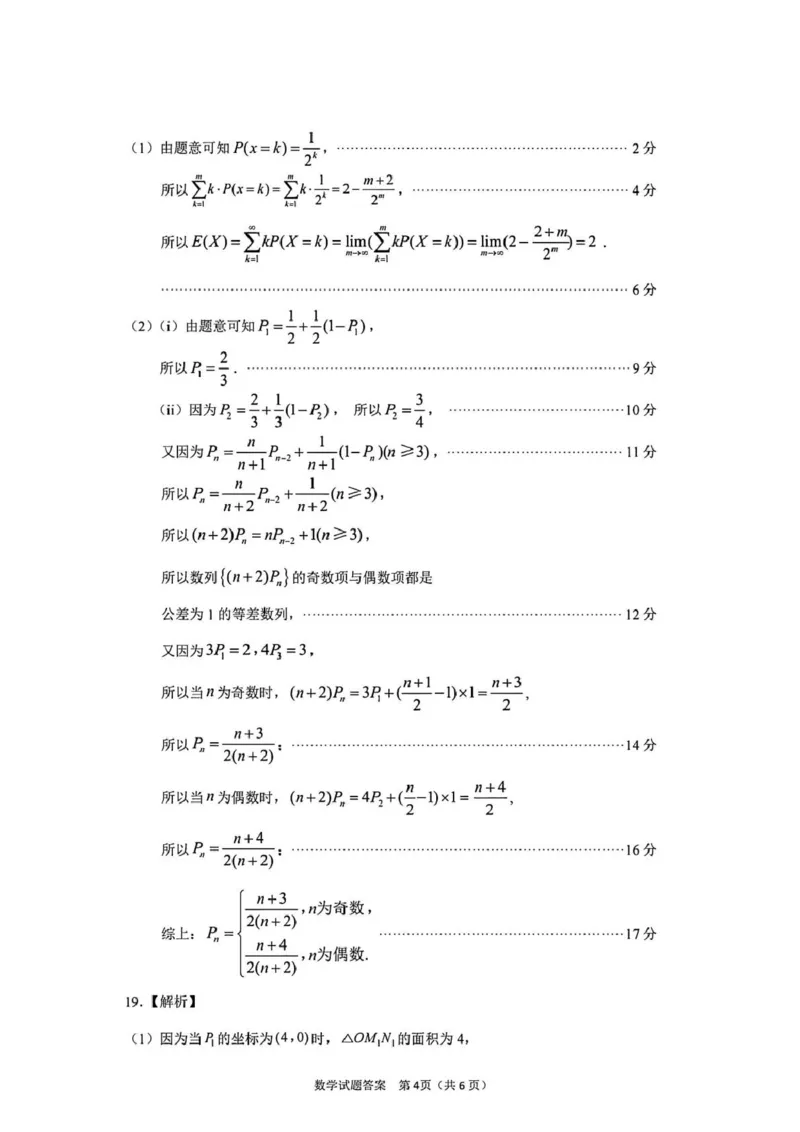 山东省部分学校2026届高三年级学习质量评估数学试题参考答案_2024-2026高三（6-6月题库）_2026年03月高三试卷_260323山东2026届九五协作体高三下学期3月学习质量评估（全科）