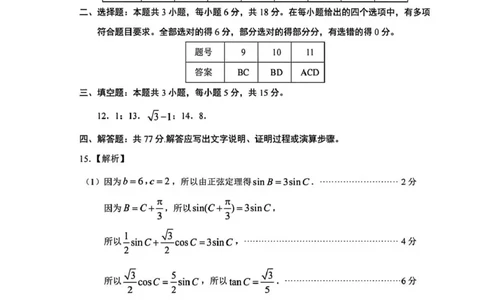 山东省部分学校2026届高三年级学习质量评估数学试题参考答案_2024-2026高三（6-6月题库）_2026年03月高三试卷_260323山东2026届九五协作体高三下学期3月学习质量评估（全科）
