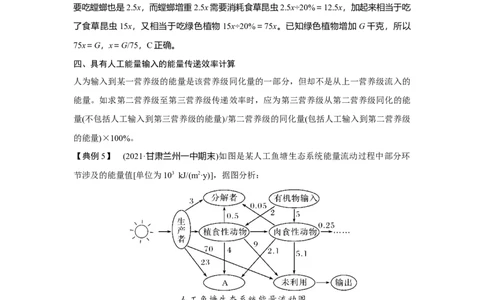 微专题17　能量流动的相关计算_新高考复习资料_2023年新高考复习资料_一轮复习_2023年新高考大一轮复习讲义_2023年高考生物一轮复习讲义（新人教新高考）_赠补充习题