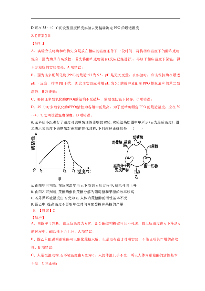 易错点05酶相关实验分析-备战2023年高考生物考试易错题（全国通用）（解析版）_通用版（老高考）复习资料_2023年复习资料_专项复习_备战2023年高考生物考试易错题（全国通用）
