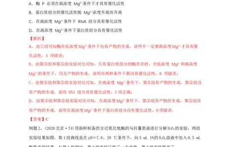 易错点05酶相关实验分析-备战2023年高考生物考试易错题（全国通用）（解析版）_通用版（老高考）复习资料_2023年复习资料_专项复习_备战2023年高考生物考试易错题（全国通用）