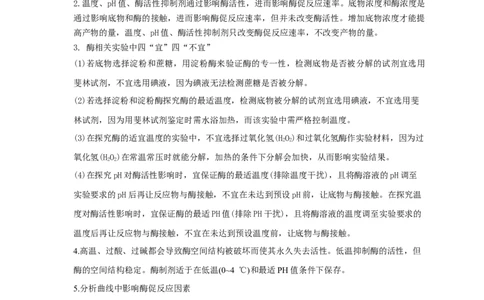 易错点05酶相关实验分析-备战2023年高考生物考试易错题（全国通用）（解析版）_通用版（老高考）复习资料_2023年复习资料_专项复习_备战2023年高考生物考试易错题（全国通用）