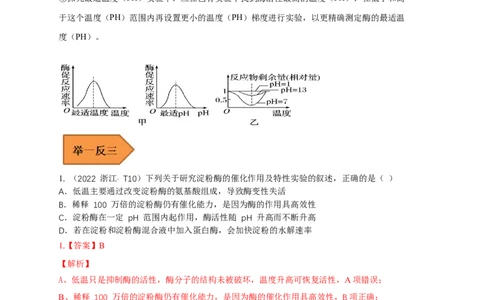 易错点05酶相关实验分析-备战2023年高考生物考试易错题（全国通用）（解析版）_通用版（老高考）复习资料_2023年复习资料_专项复习_备战2023年高考生物考试易错题（全国通用）