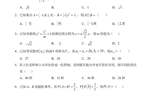 文昌中学2025一2026学年度第二学期高三第一次月考试题数学_2024-2026高三（6-6月题库）_2026年03月高三试卷_260318海南省文昌中学2025一2026学年度第二学期高三第一次月考试题（全科）
