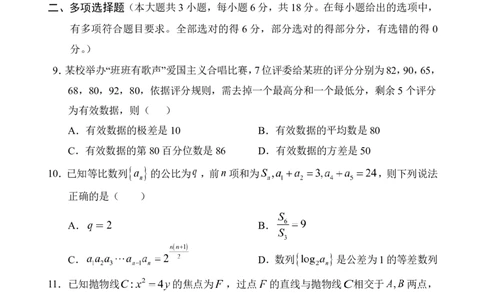 文昌中学2025一2026学年度第二学期高三第一次月考试题数学_2024-2026高三（6-6月题库）_2026年03月高三试卷_260318海南省文昌中学2025一2026学年度第二学期高三第一次月考试题（全科）