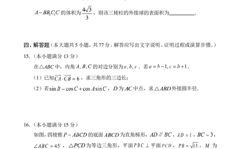 文昌中学2025一2026学年度第二学期高三第一次月考试题数学_2024-2026高三（6-6月题库）_2026年03月高三试卷_260318海南省文昌中学2025一2026学年度第二学期高三第一次月考试题（全科）