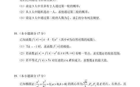 文昌中学2025一2026学年度第二学期高三第一次月考试题数学_2024-2026高三（6-6月题库）_2026年03月高三试卷_260318海南省文昌中学2025一2026学年度第二学期高三第一次月考试题（全科）