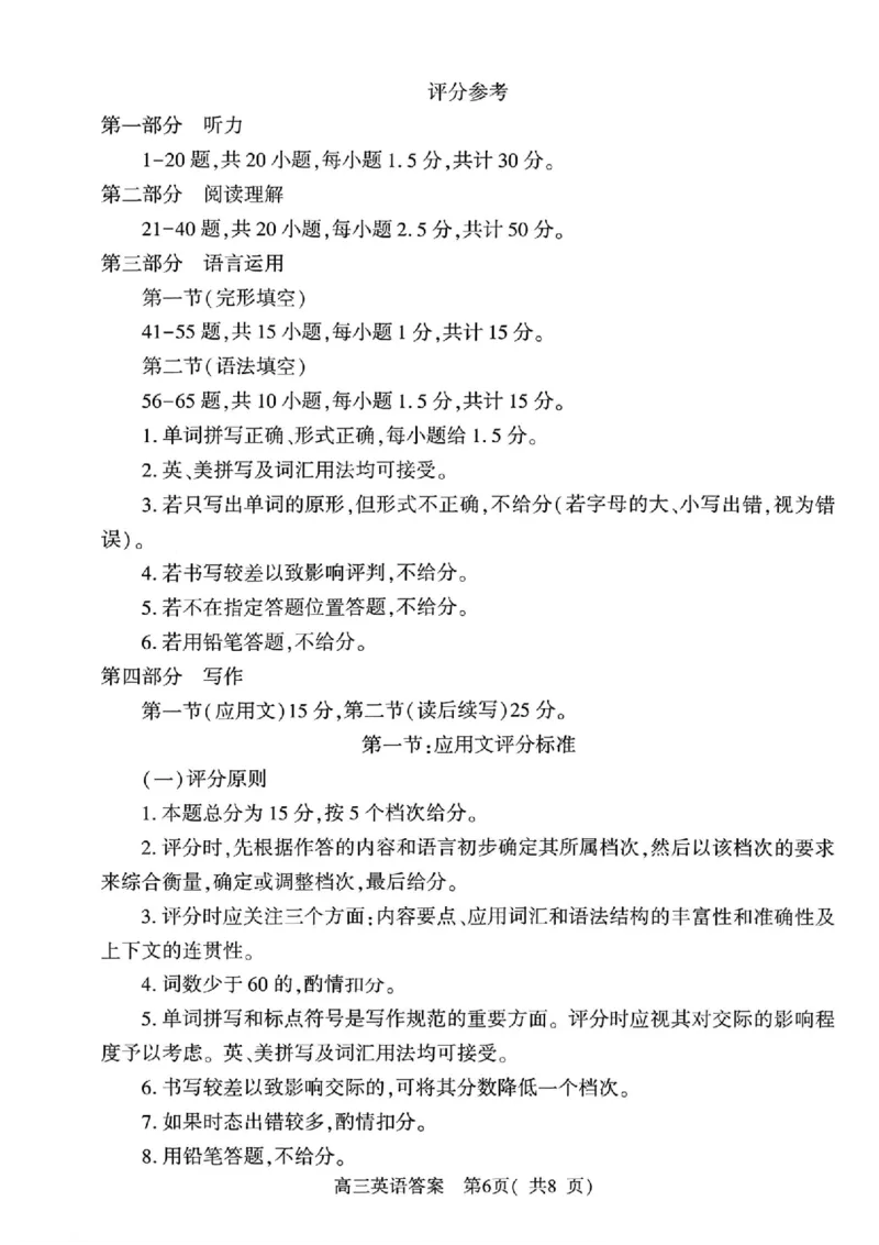 英语答案_2024-2026高三（6-6月题库）_2026年03月高三试卷_260321河南省2026年五市高三3月第一次质量检测（全科）_2026届河南高三五市一模质量监测英语