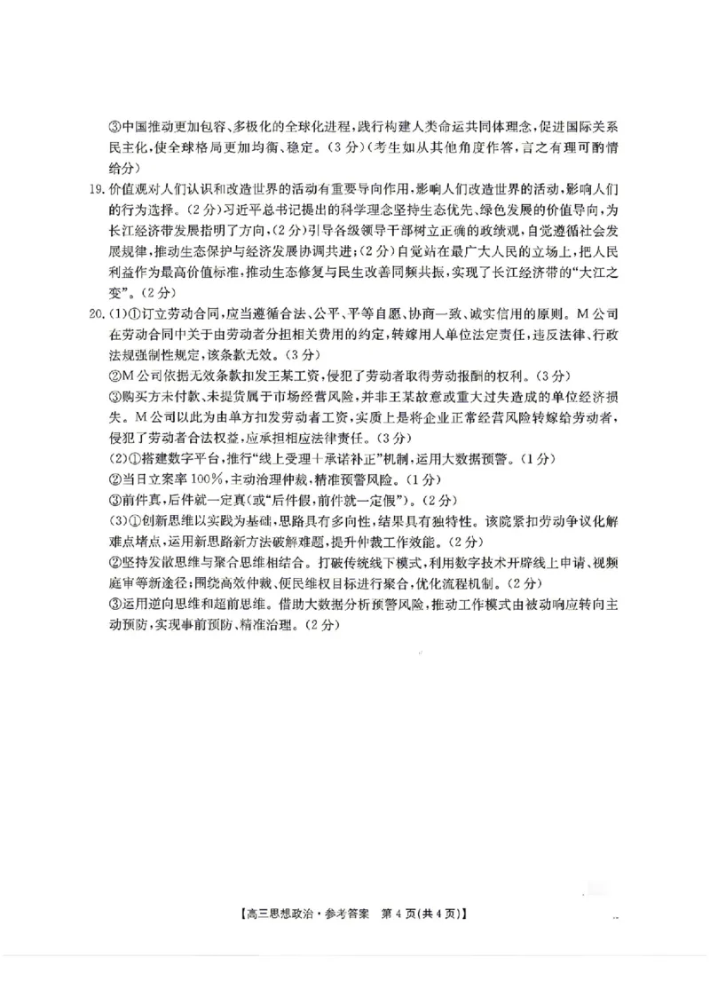 政治-湖南省2026年高三金太阳4月联考暨怀化二模(26-348C)_2024-2026高三（6-6月题库）_2026年04月高三试卷_260430湖南省金太阳联考暨怀化市2026年高考第二次仿真模拟诊断性考试