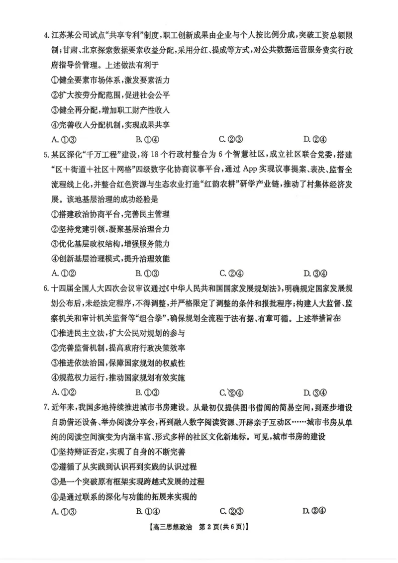 政治-湖南省2026年高三金太阳4月联考暨怀化二模(26-348C)_2024-2026高三（6-6月题库）_2026年04月高三试卷_260430湖南省金太阳联考暨怀化市2026年高考第二次仿真模拟诊断性考试