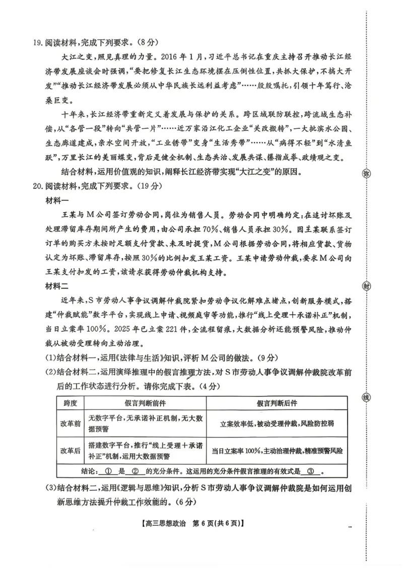 政治-湖南省2026年高三金太阳4月联考暨怀化二模(26-348C)_2024-2026高三（6-6月题库）_2026年04月高三试卷_260430湖南省金太阳联考暨怀化市2026年高考第二次仿真模拟诊断性考试