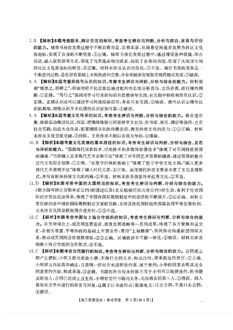 政治-湖南省2026年高三金太阳4月联考暨怀化二模(26-348C)_2024-2026高三（6-6月题库）_2026年04月高三试卷_260430湖南省金太阳联考暨怀化市2026年高考第二次仿真模拟诊断性考试
