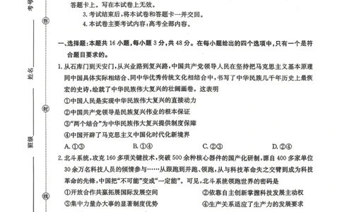 政治-湖南省2026年高三金太阳4月联考暨怀化二模(26-348C)_2024-2026高三（6-6月题库）_2026年04月高三试卷_260430湖南省金太阳联考暨怀化市2026年高考第二次仿真模拟诊断性考试