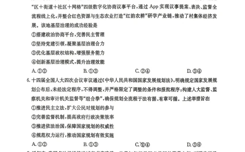 政治-湖南省2026年高三金太阳4月联考暨怀化二模(26-348C)_2024-2026高三（6-6月题库）_2026年04月高三试卷_260430湖南省金太阳联考暨怀化市2026年高考第二次仿真模拟诊断性考试